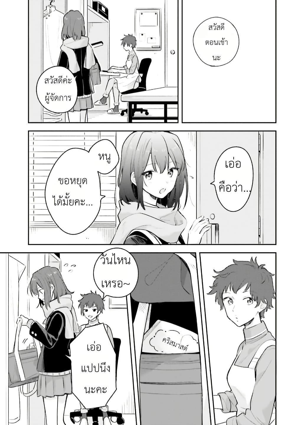 Adachi to Shimamura (Yuzuhara Moke) page 3