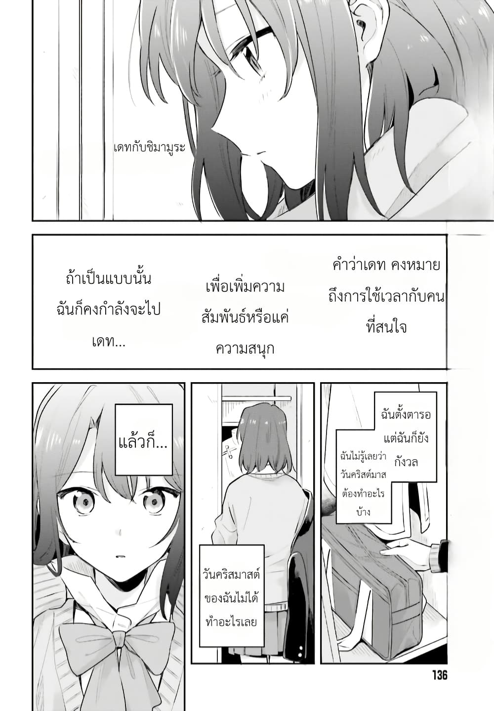 Adachi to Shimamura (Yuzuhara Moke) page 4