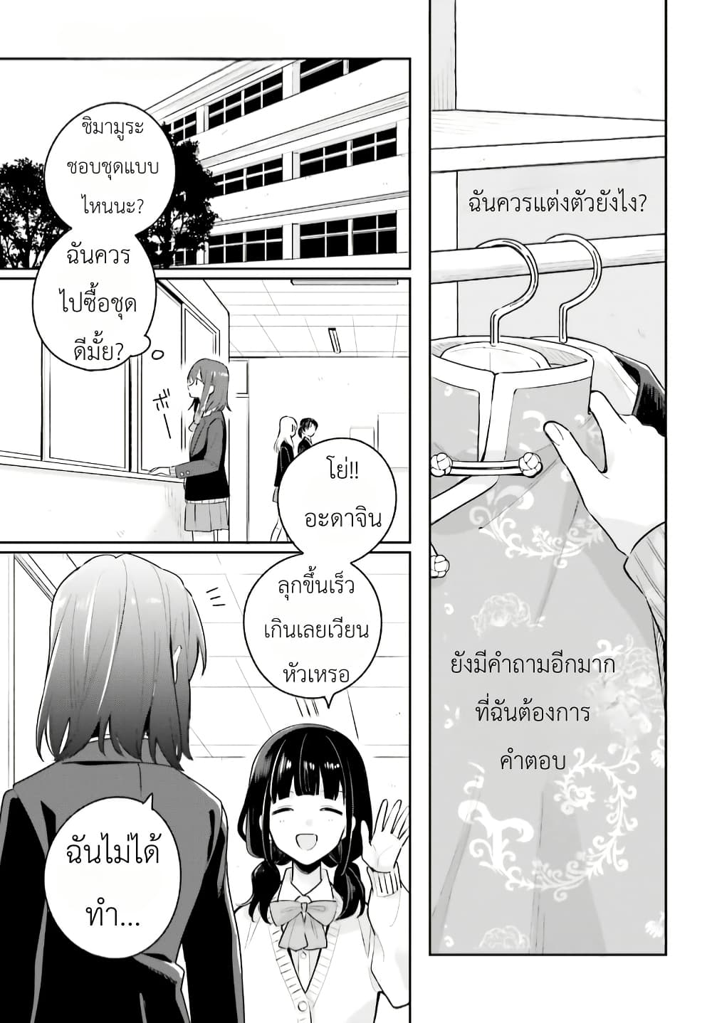 Adachi to Shimamura (Yuzuhara Moke) page 5