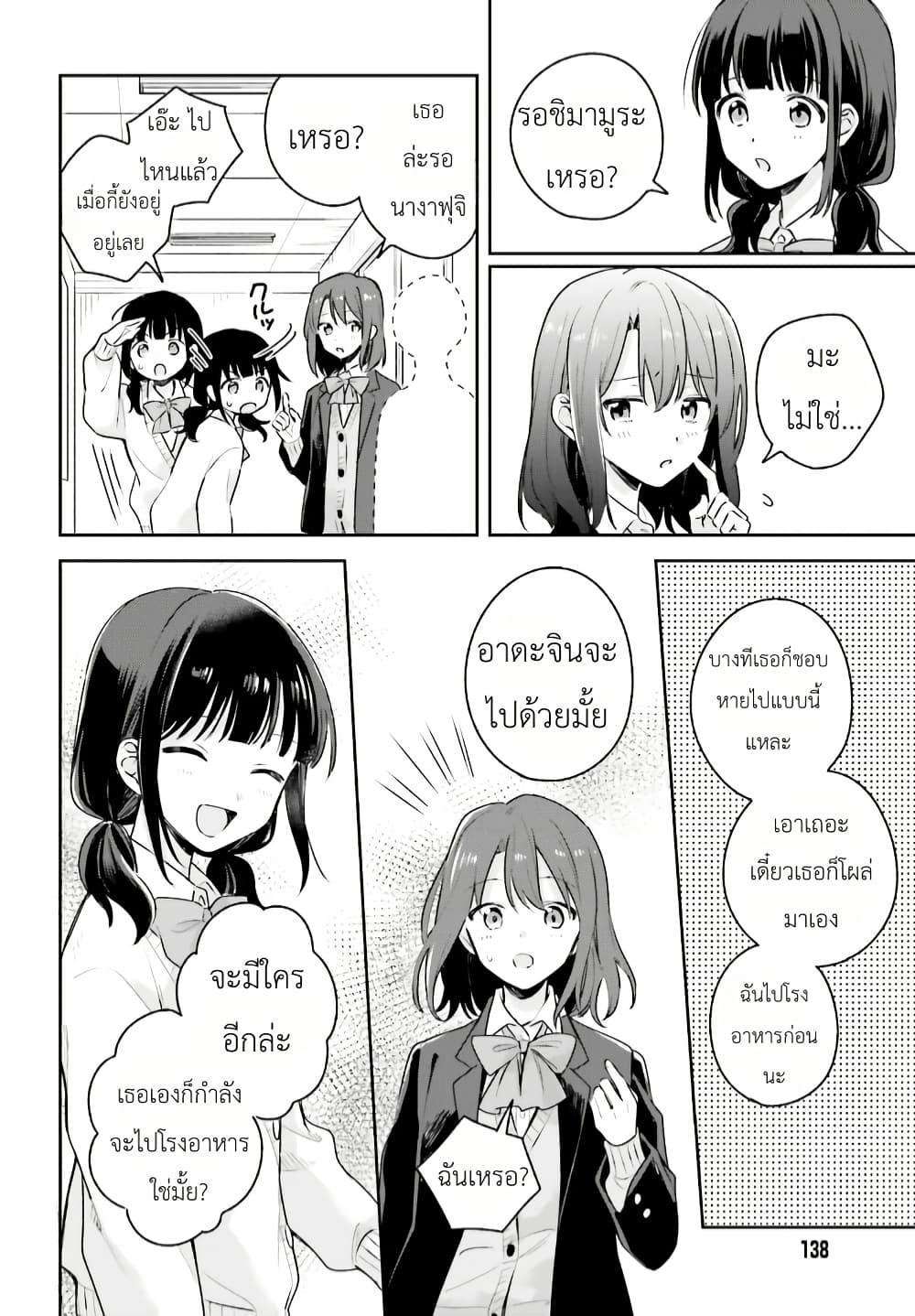 Adachi to Shimamura (Yuzuhara Moke) page 6