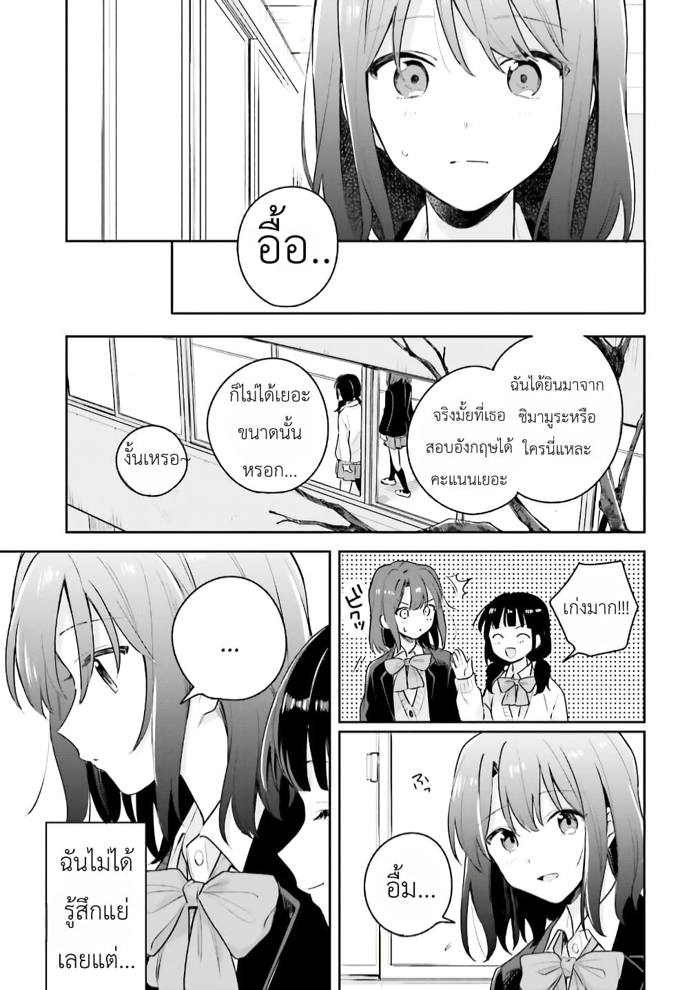 Adachi to Shimamura (Yuzuhara Moke) page 7