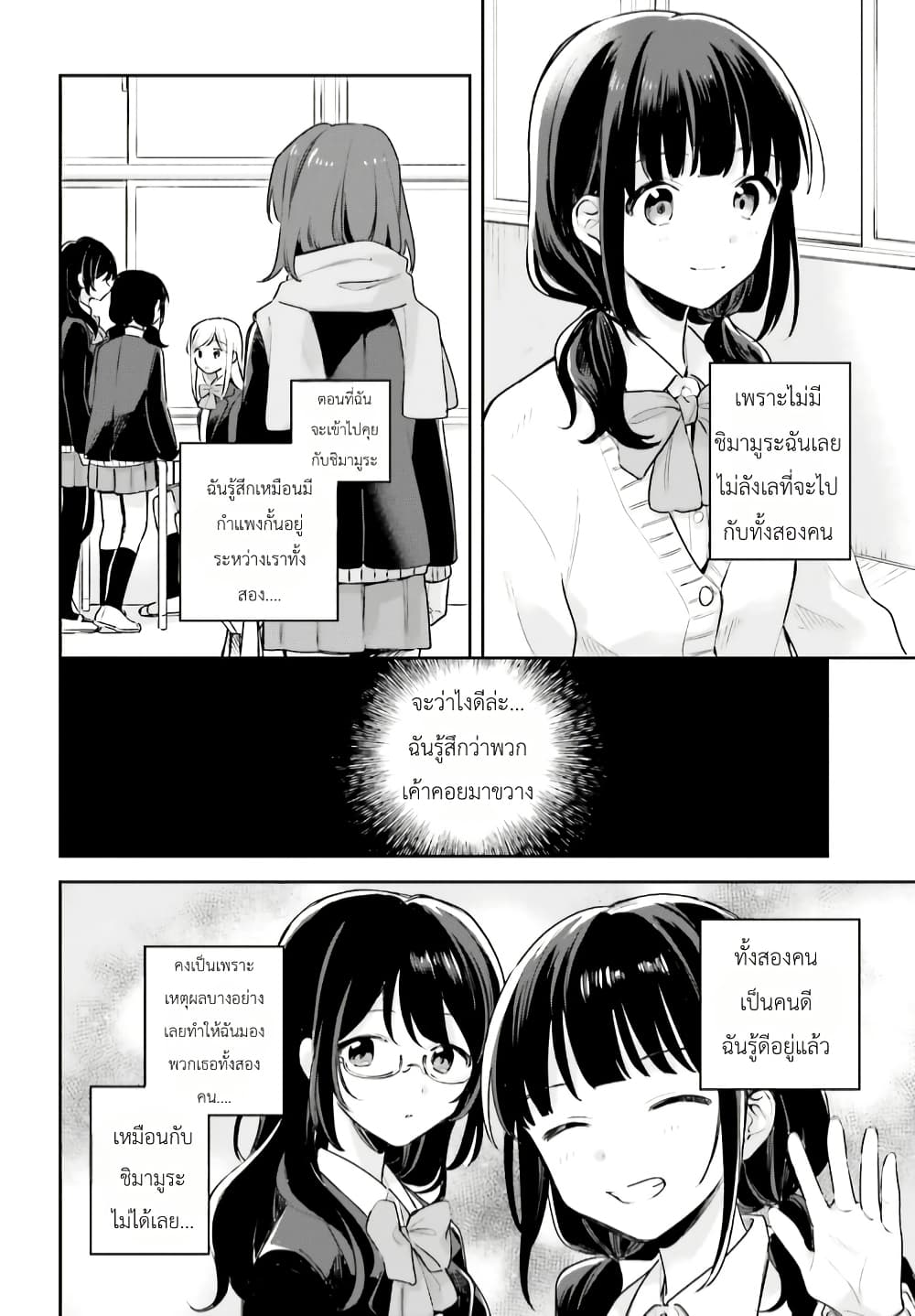 Adachi to Shimamura (Yuzuhara Moke) page 8