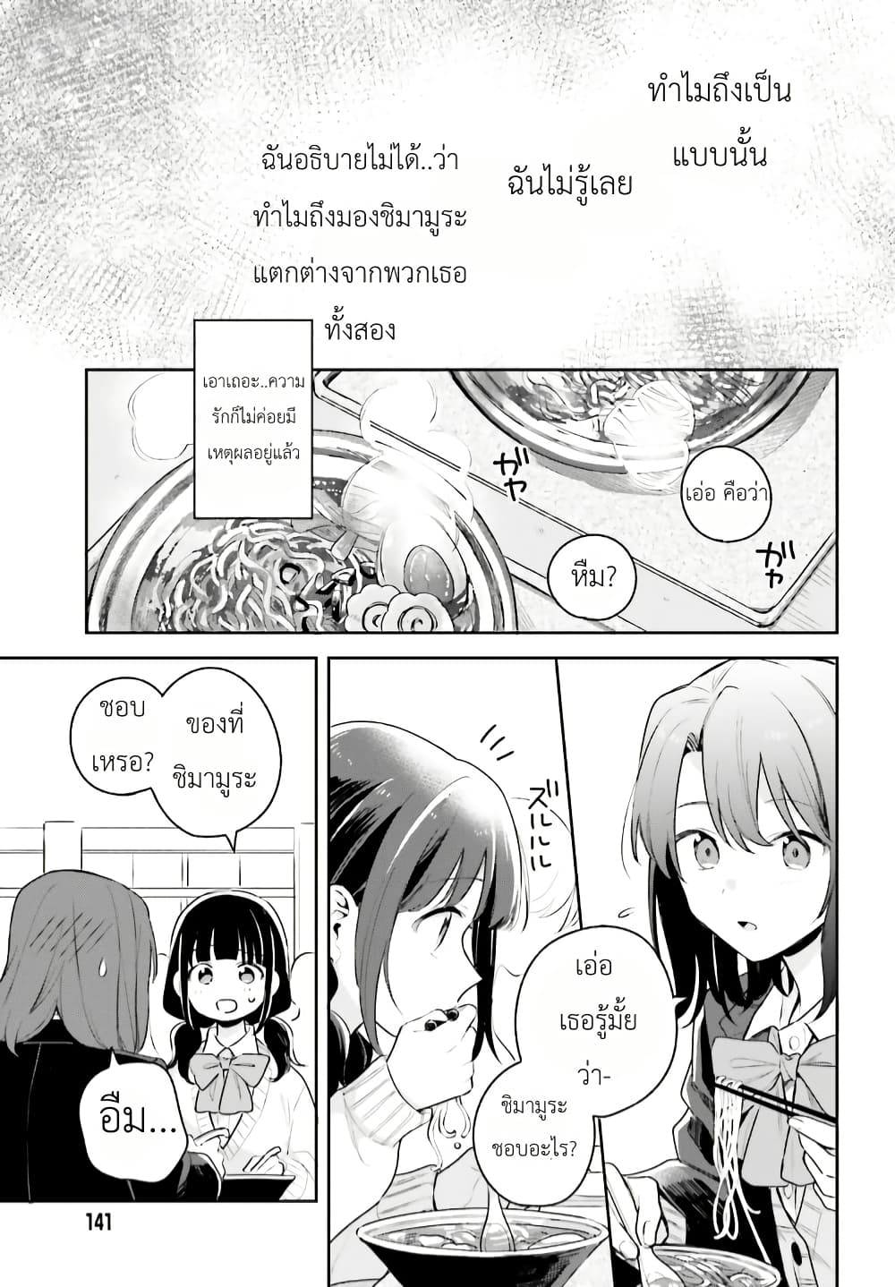Adachi to Shimamura (Yuzuhara Moke) page 9