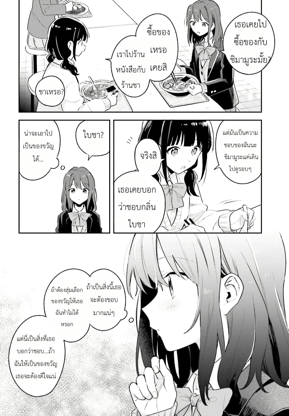 Adachi to Shimamura (Yuzuhara Moke) page 10