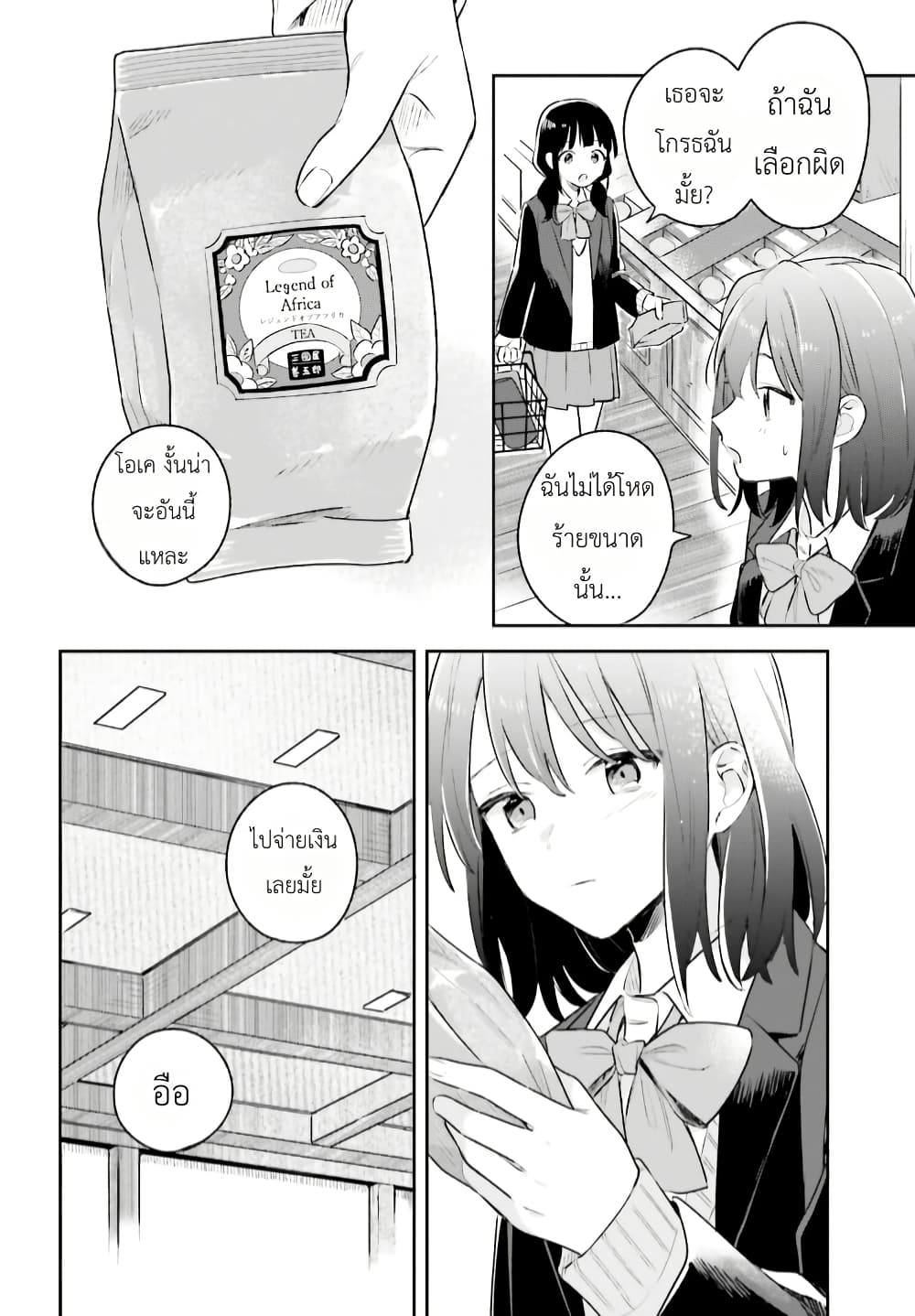 Adachi to Shimamura (Yuzuhara Moke) page 2