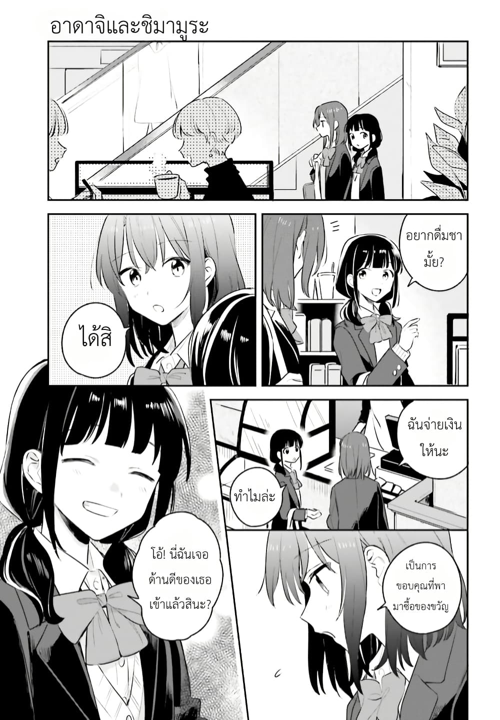 Adachi to Shimamura (Yuzuhara Moke) page 3