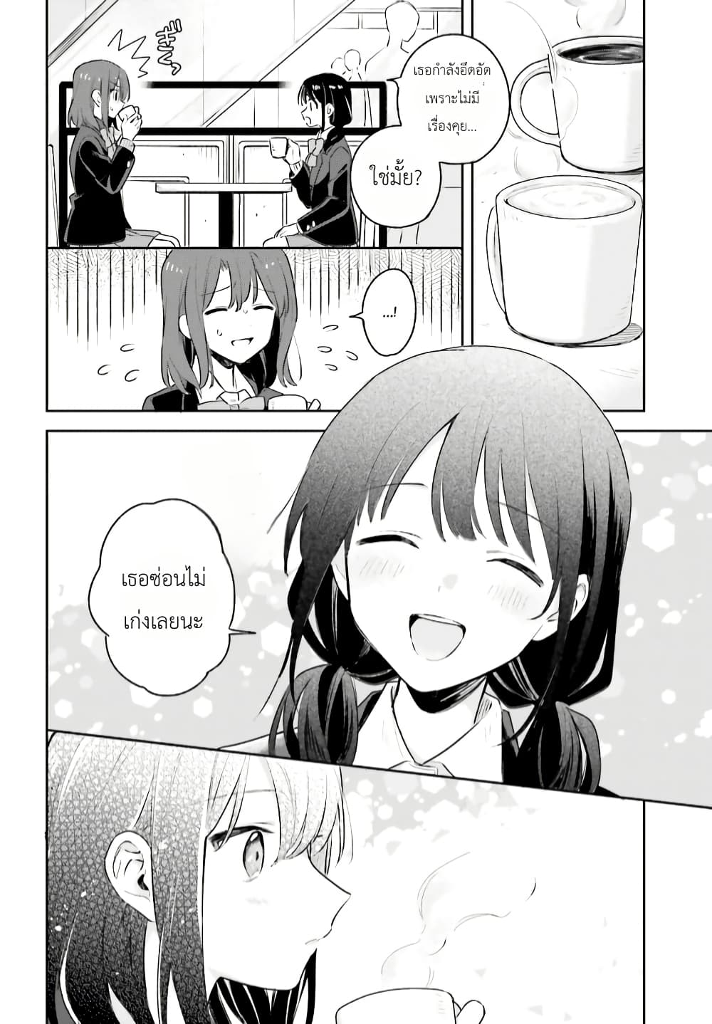 Adachi to Shimamura (Yuzuhara Moke) page 4