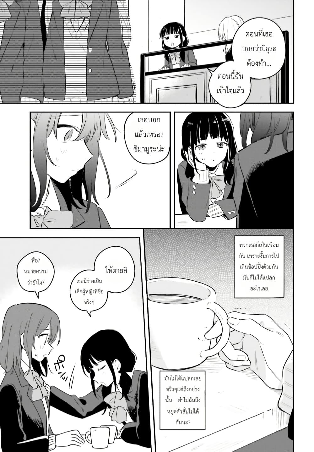 Adachi to Shimamura (Yuzuhara Moke) page 7