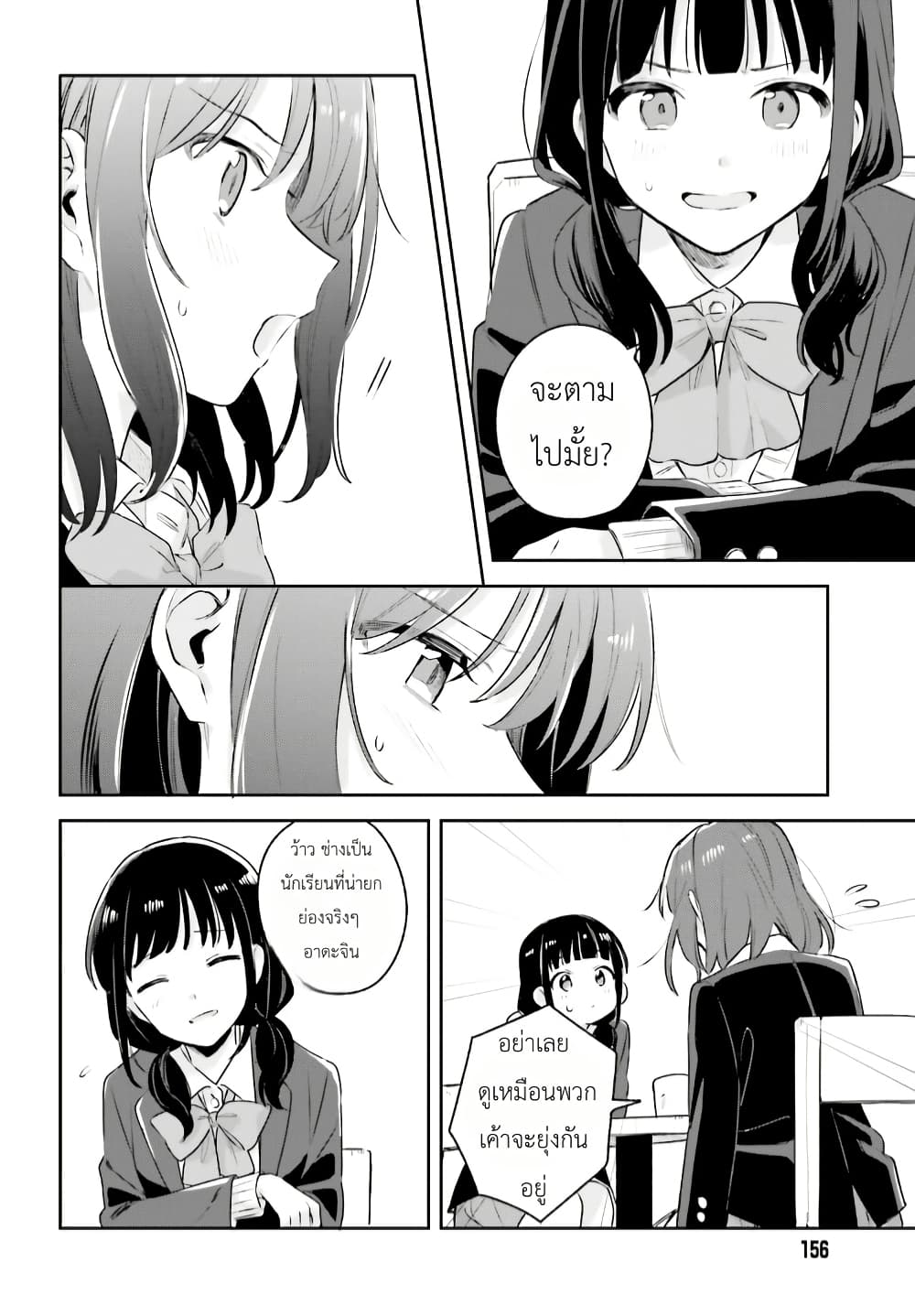Adachi to Shimamura (Yuzuhara Moke) page 8