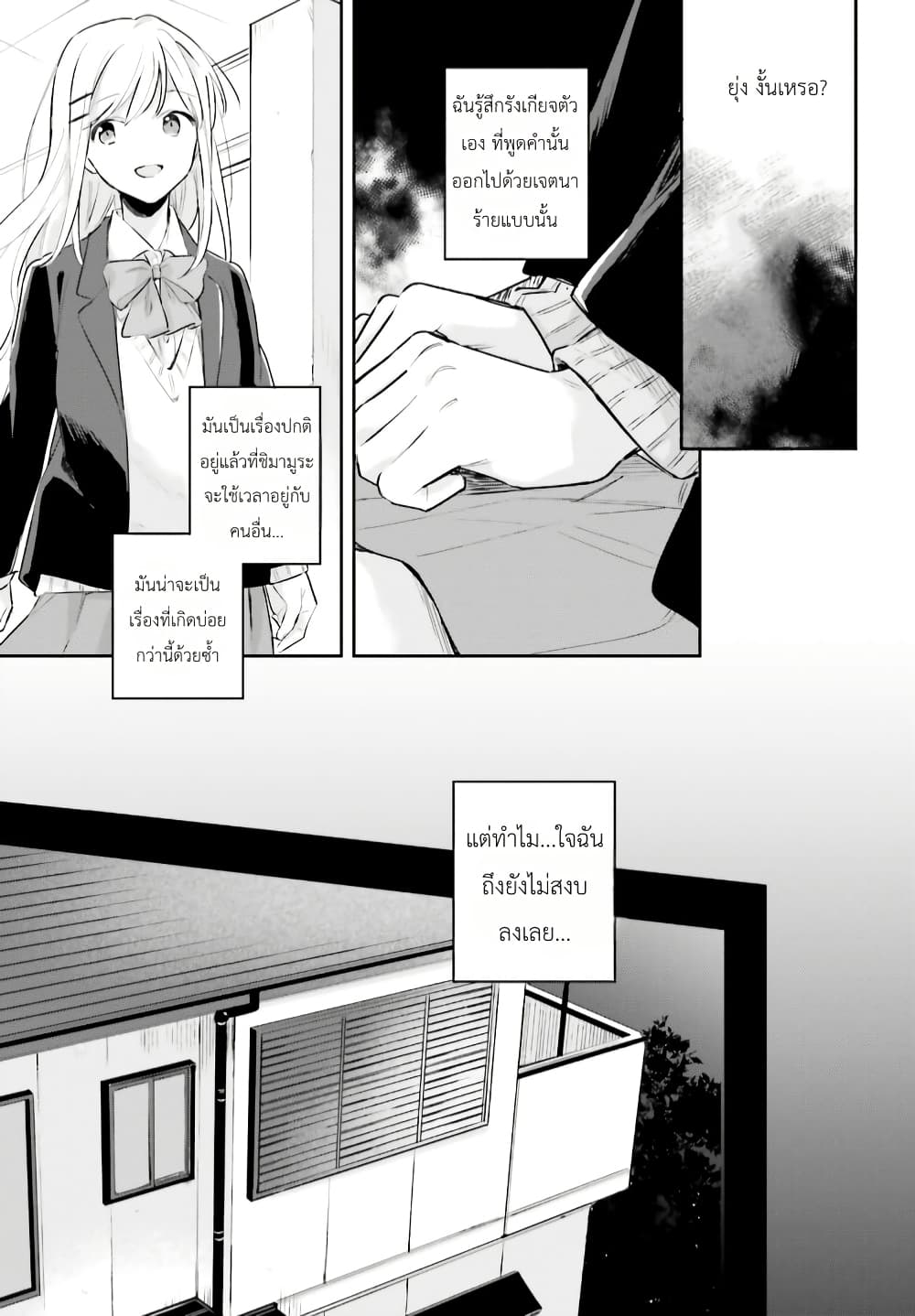 Adachi to Shimamura (Yuzuhara Moke) page 9