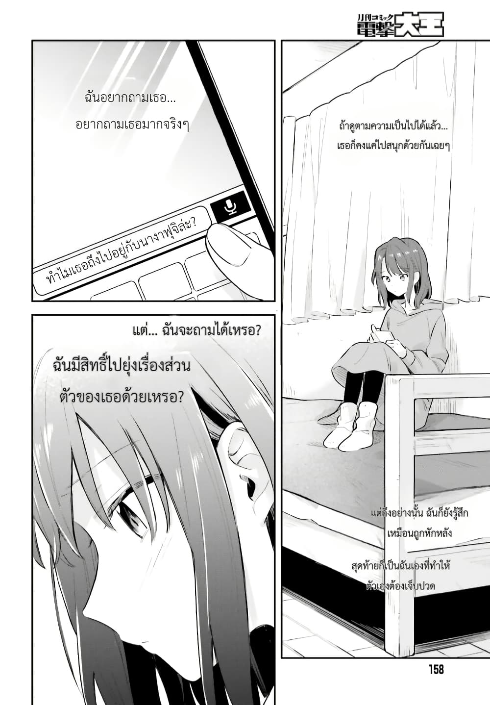 Adachi to Shimamura (Yuzuhara Moke) page 10