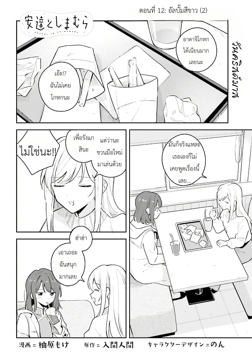 Adachi to Shimamura (Yuzuhara Moke) page 1
