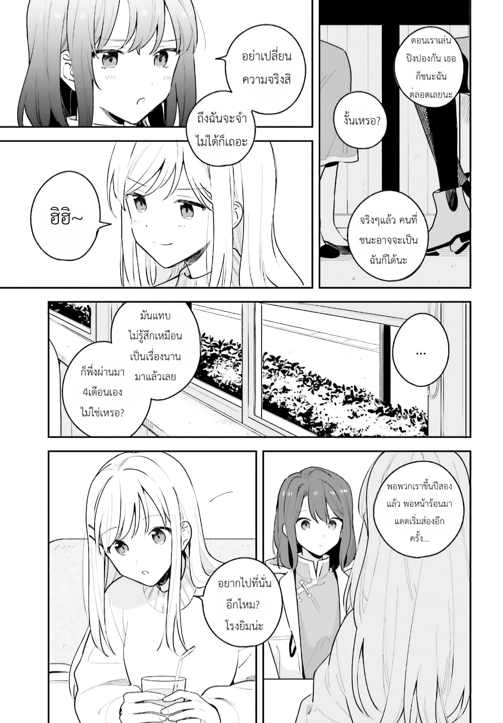 Adachi to Shimamura (Yuzuhara Moke) page 2