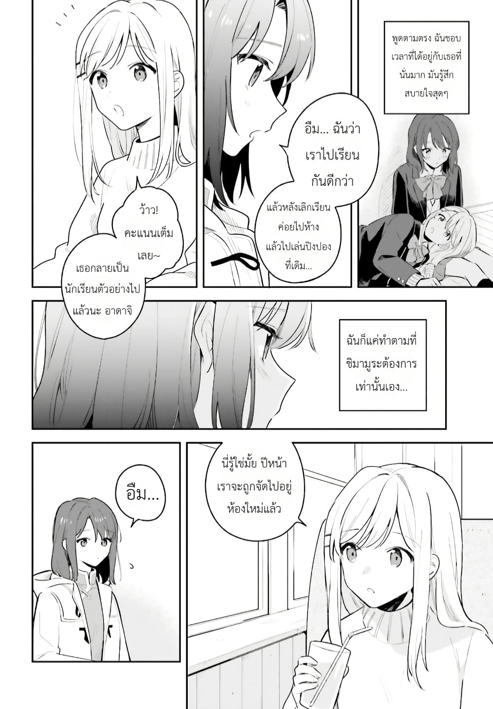 Adachi to Shimamura (Yuzuhara Moke) page 3