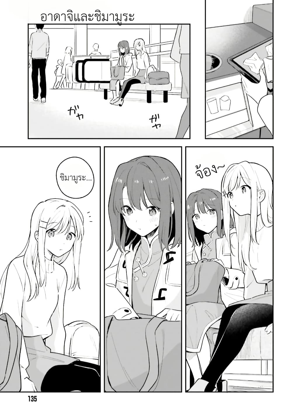 Adachi to Shimamura (Yuzuhara Moke) page 4