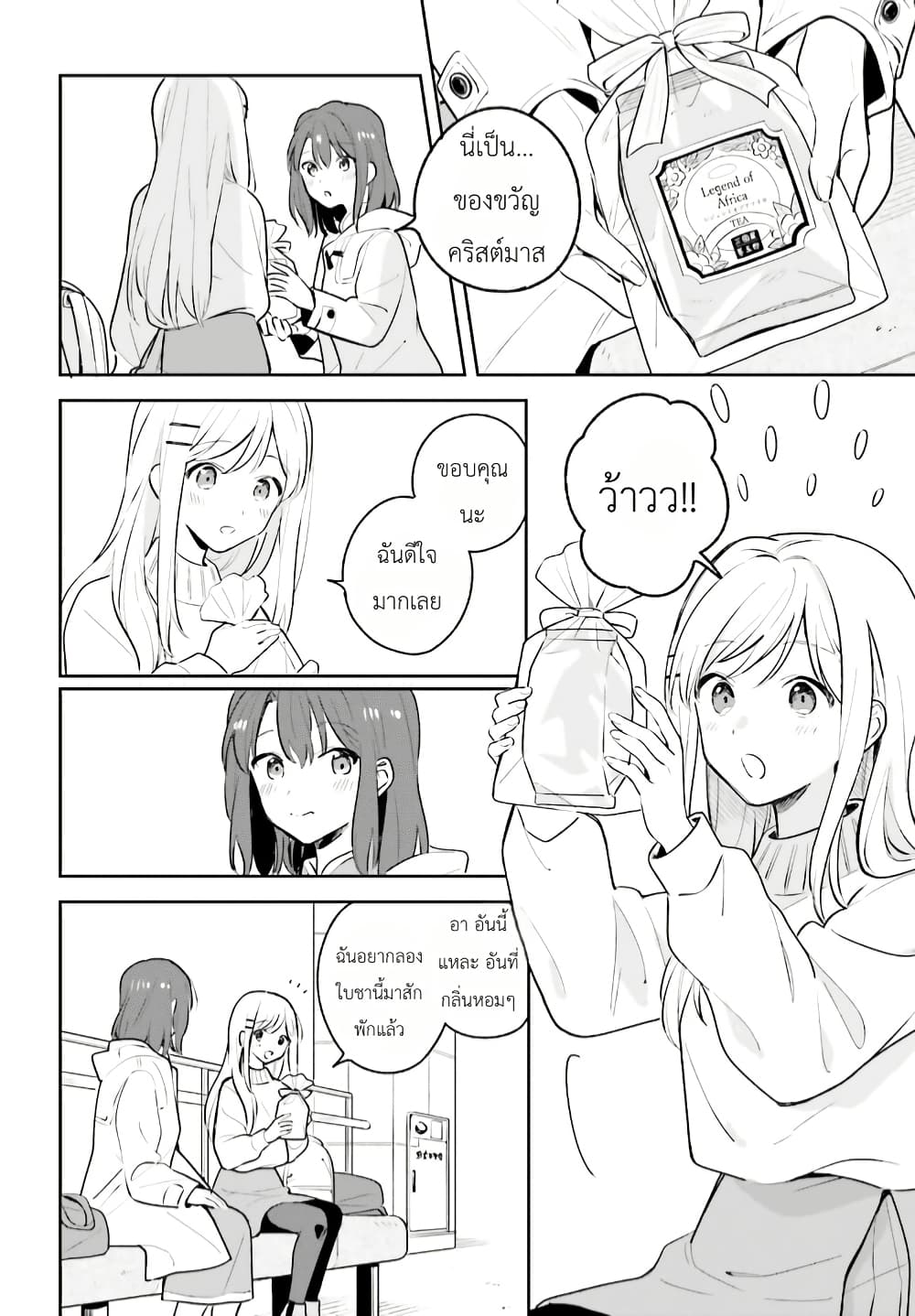 Adachi to Shimamura (Yuzuhara Moke) page 5