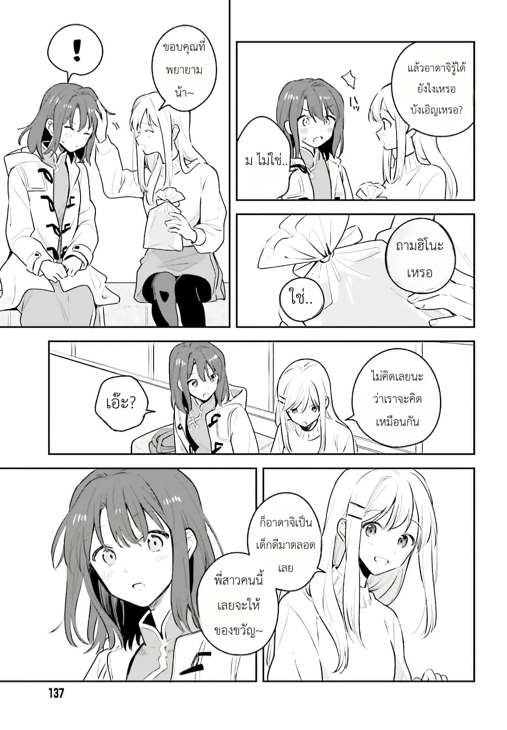 Adachi to Shimamura (Yuzuhara Moke) page 6