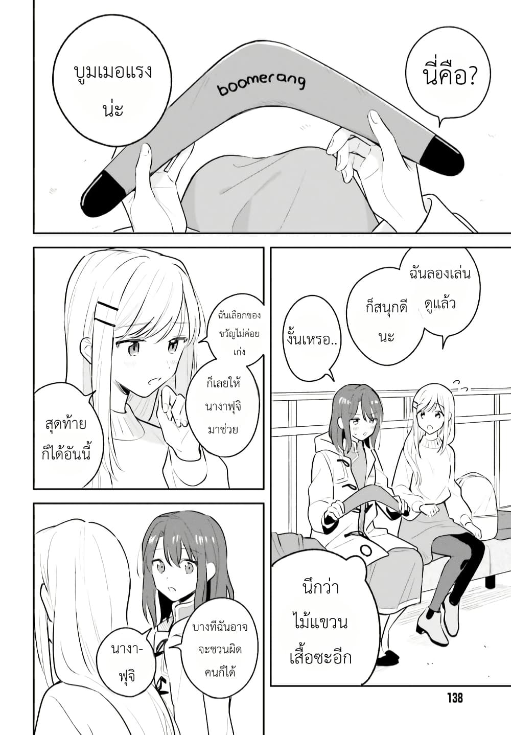 Adachi to Shimamura (Yuzuhara Moke) page 7