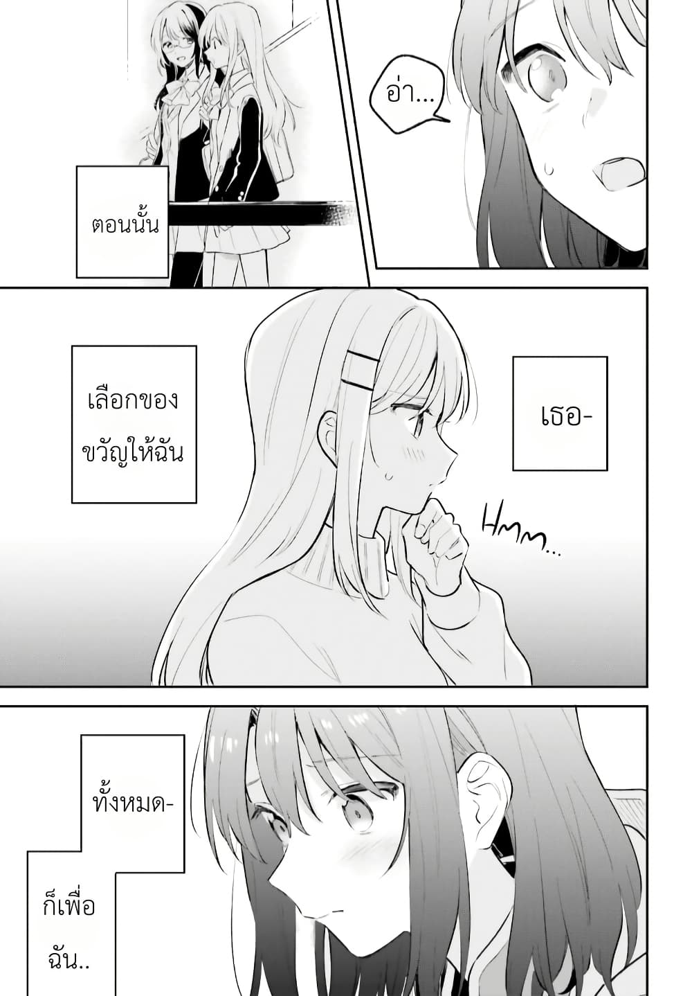 Adachi to Shimamura (Yuzuhara Moke) page 8