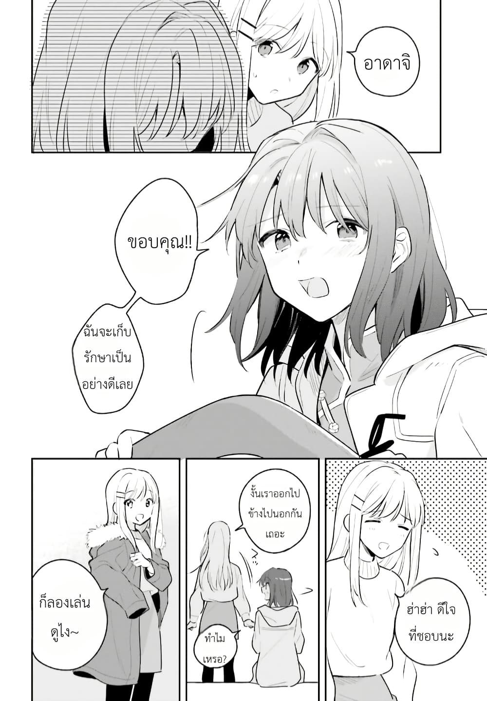 Adachi to Shimamura (Yuzuhara Moke) page 9
