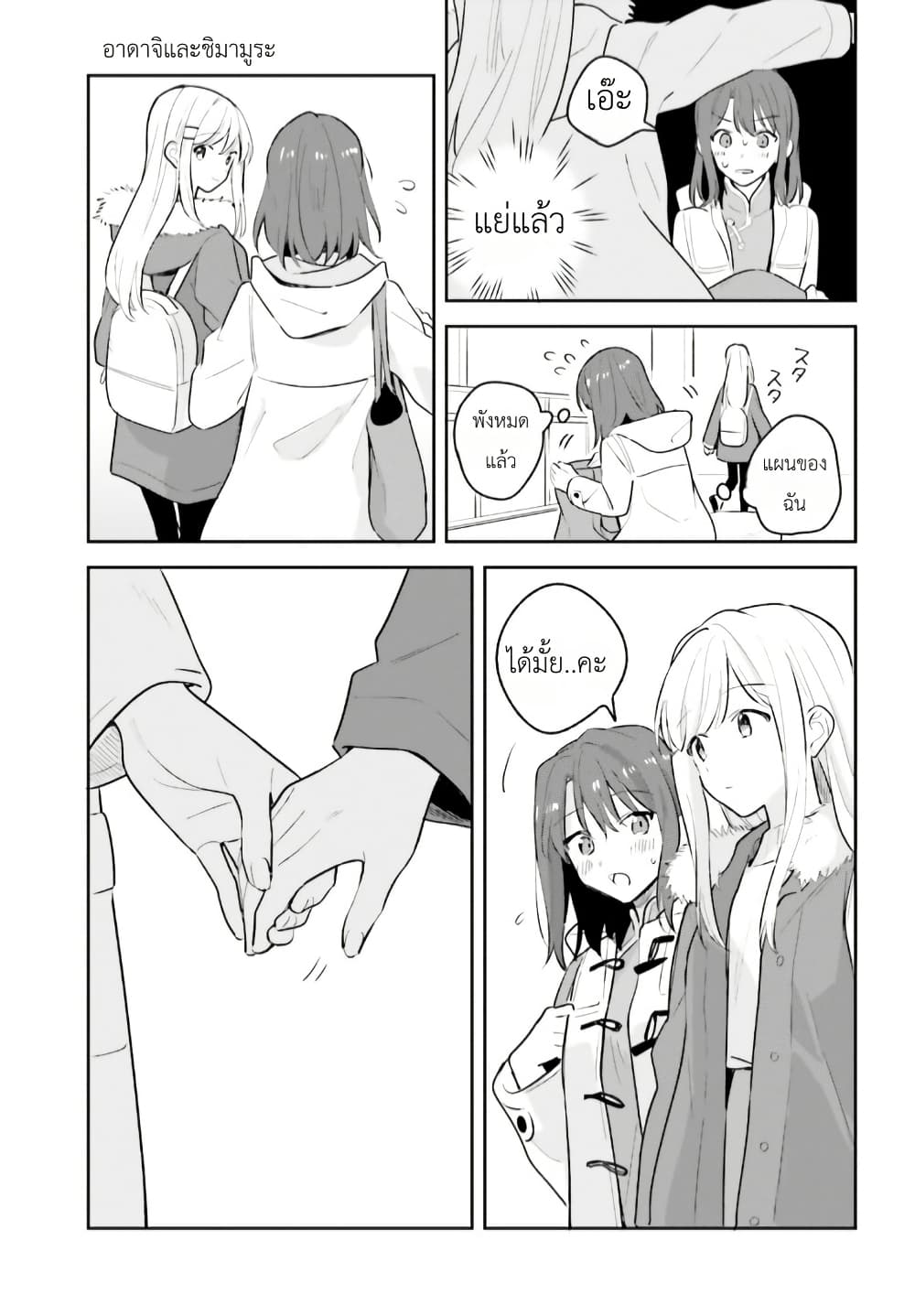 Adachi to Shimamura (Yuzuhara Moke) page 10