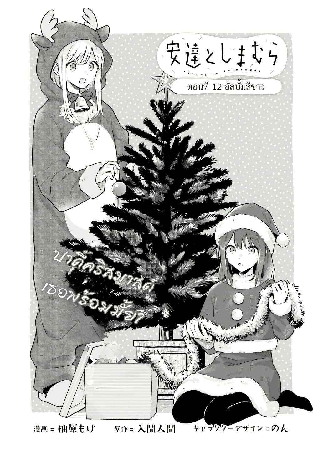 Adachi to Shimamura (Yuzuhara Moke) page 1