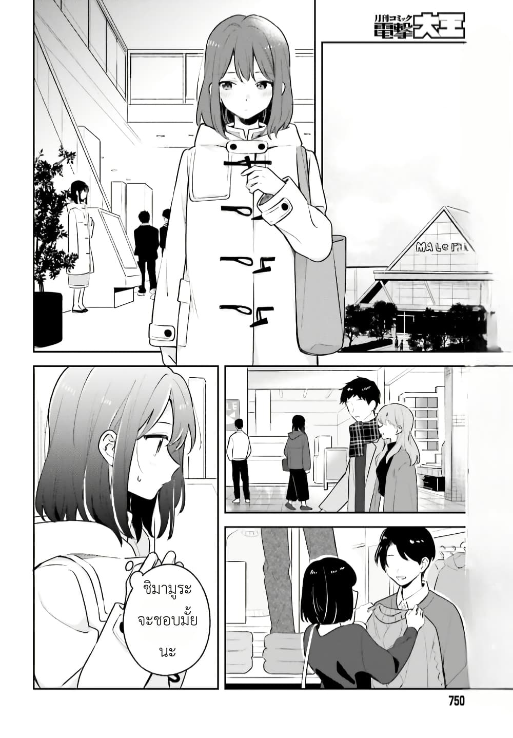 Adachi to Shimamura (Yuzuhara Moke) page 2