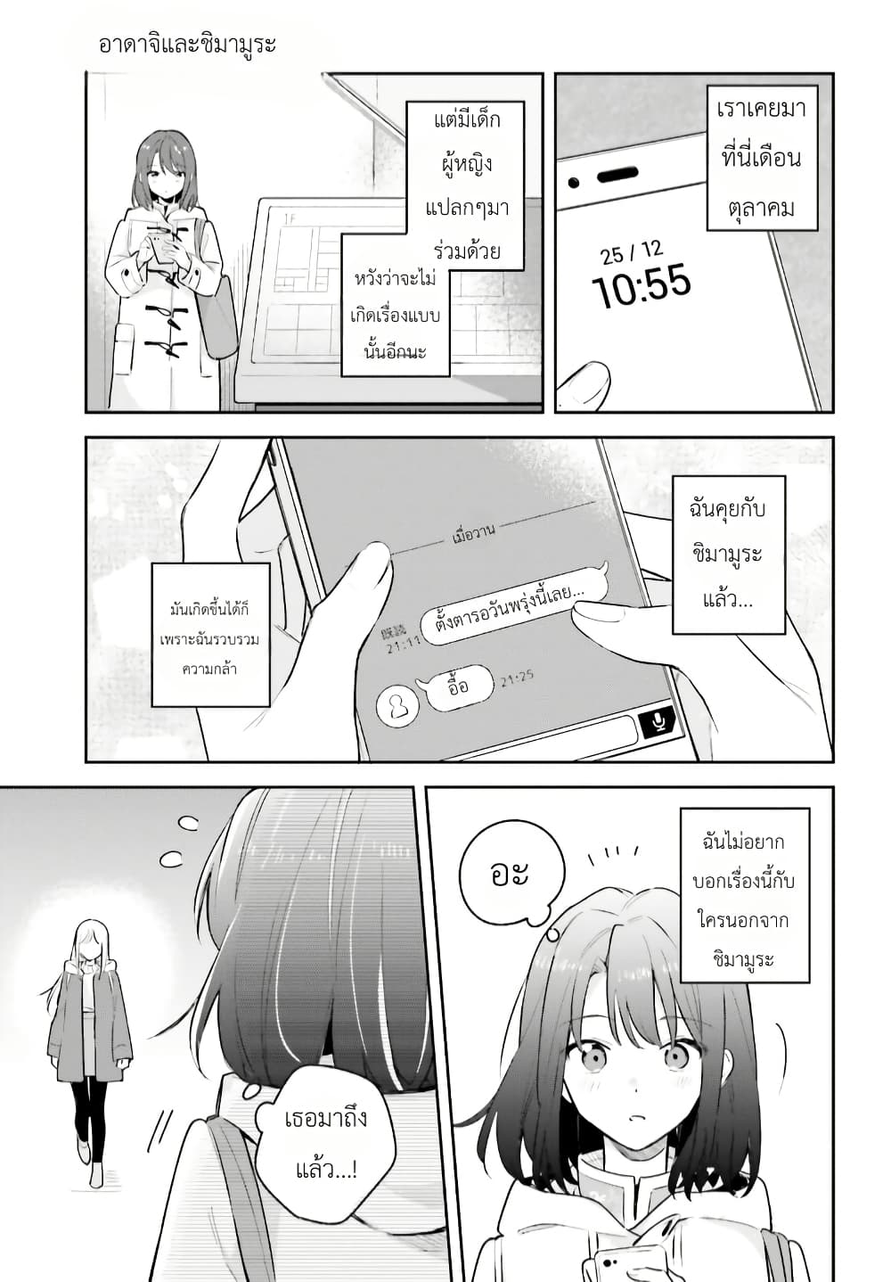 Adachi to Shimamura (Yuzuhara Moke) page 3
