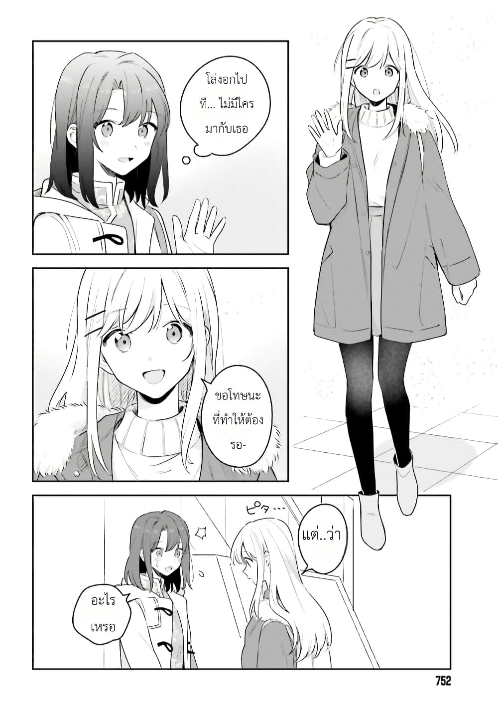 Adachi to Shimamura (Yuzuhara Moke) page 4