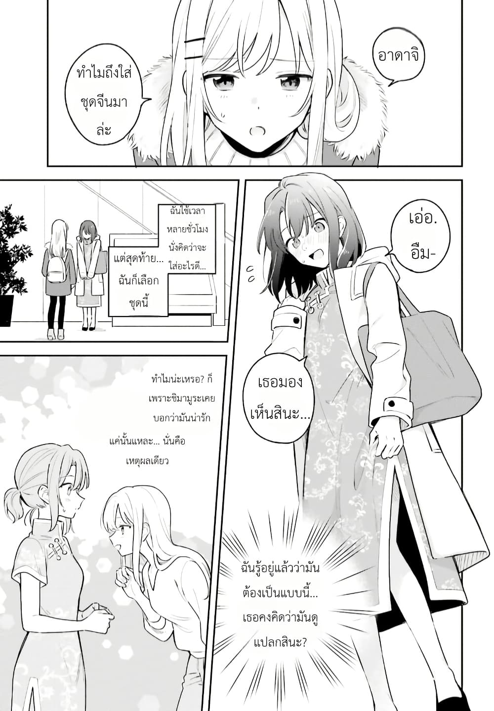 Adachi to Shimamura (Yuzuhara Moke) page 5