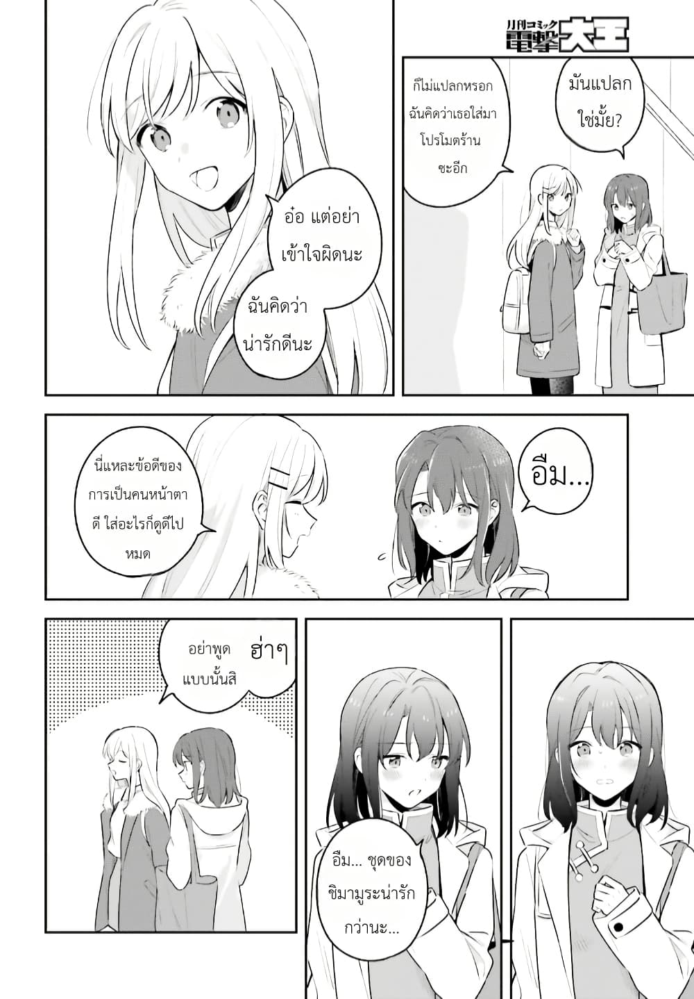 Adachi to Shimamura (Yuzuhara Moke) page 6