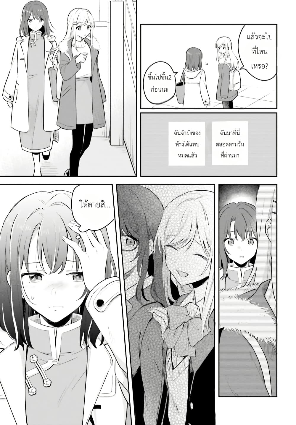 Adachi to Shimamura (Yuzuhara Moke) page 7