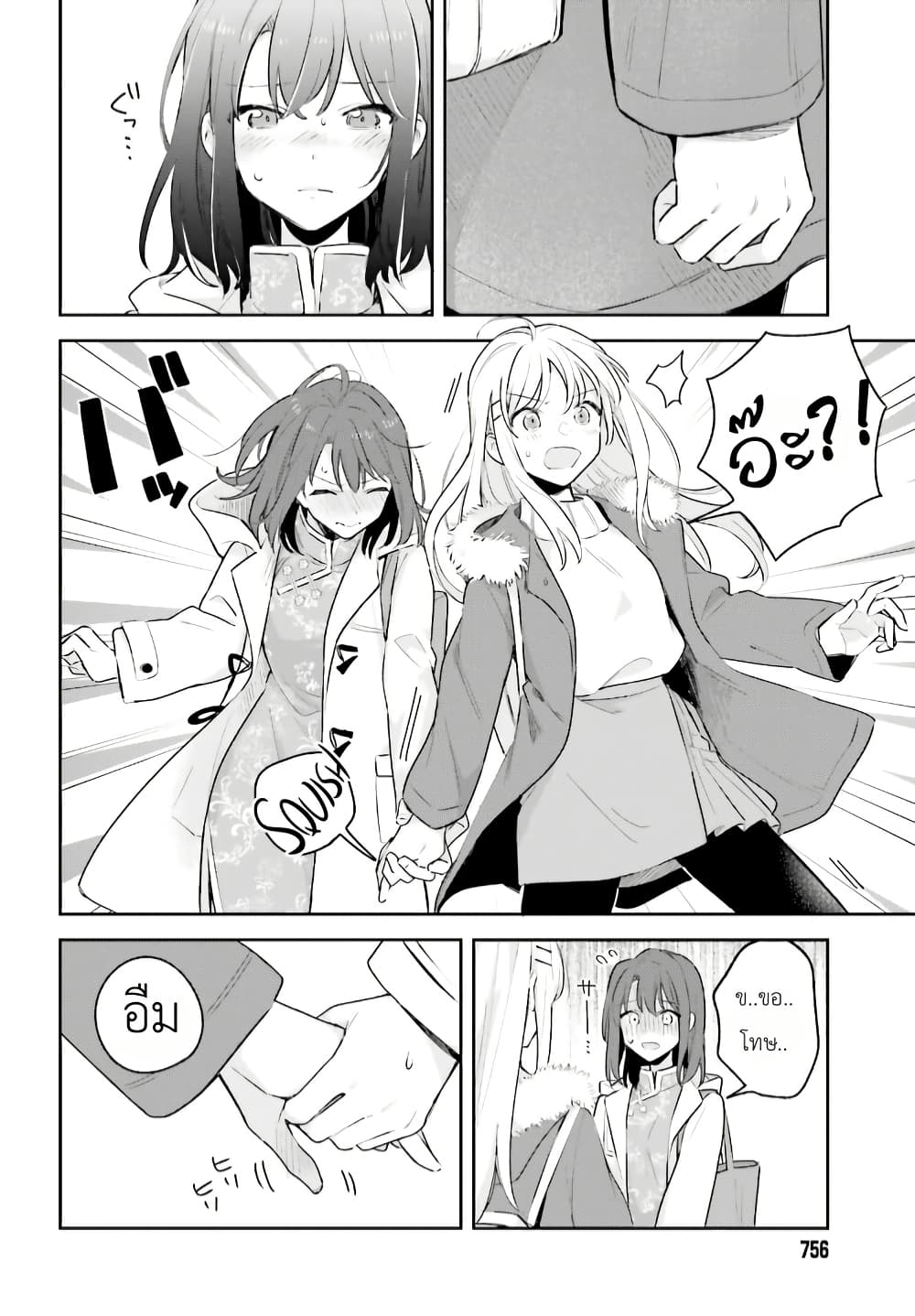 Adachi to Shimamura (Yuzuhara Moke) page 8