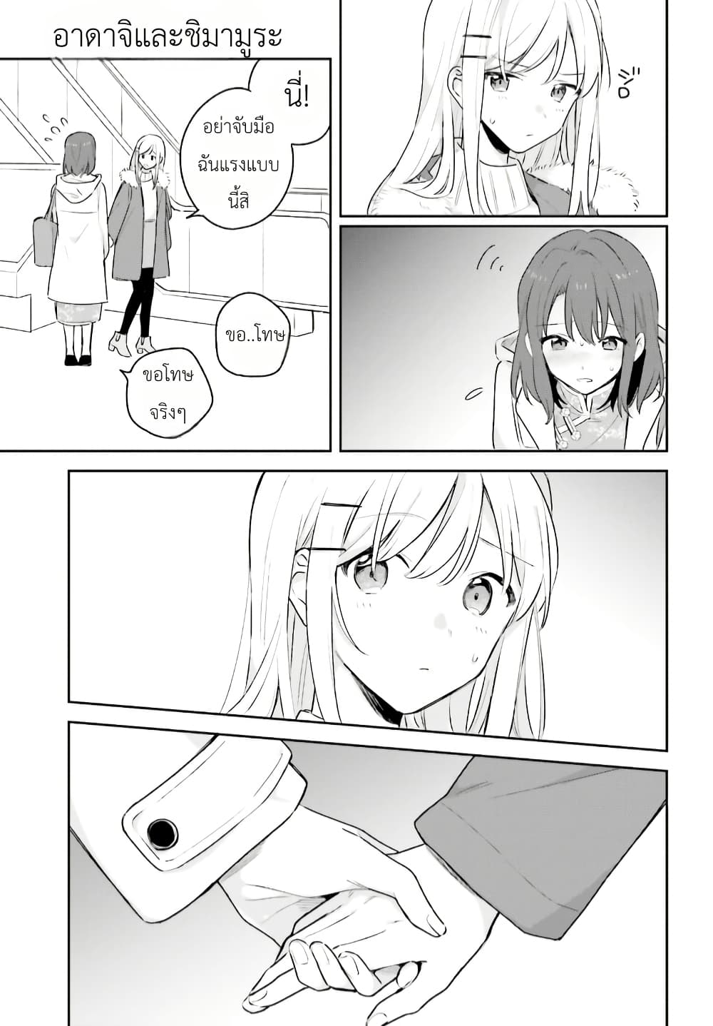 Adachi to Shimamura (Yuzuhara Moke) page 9