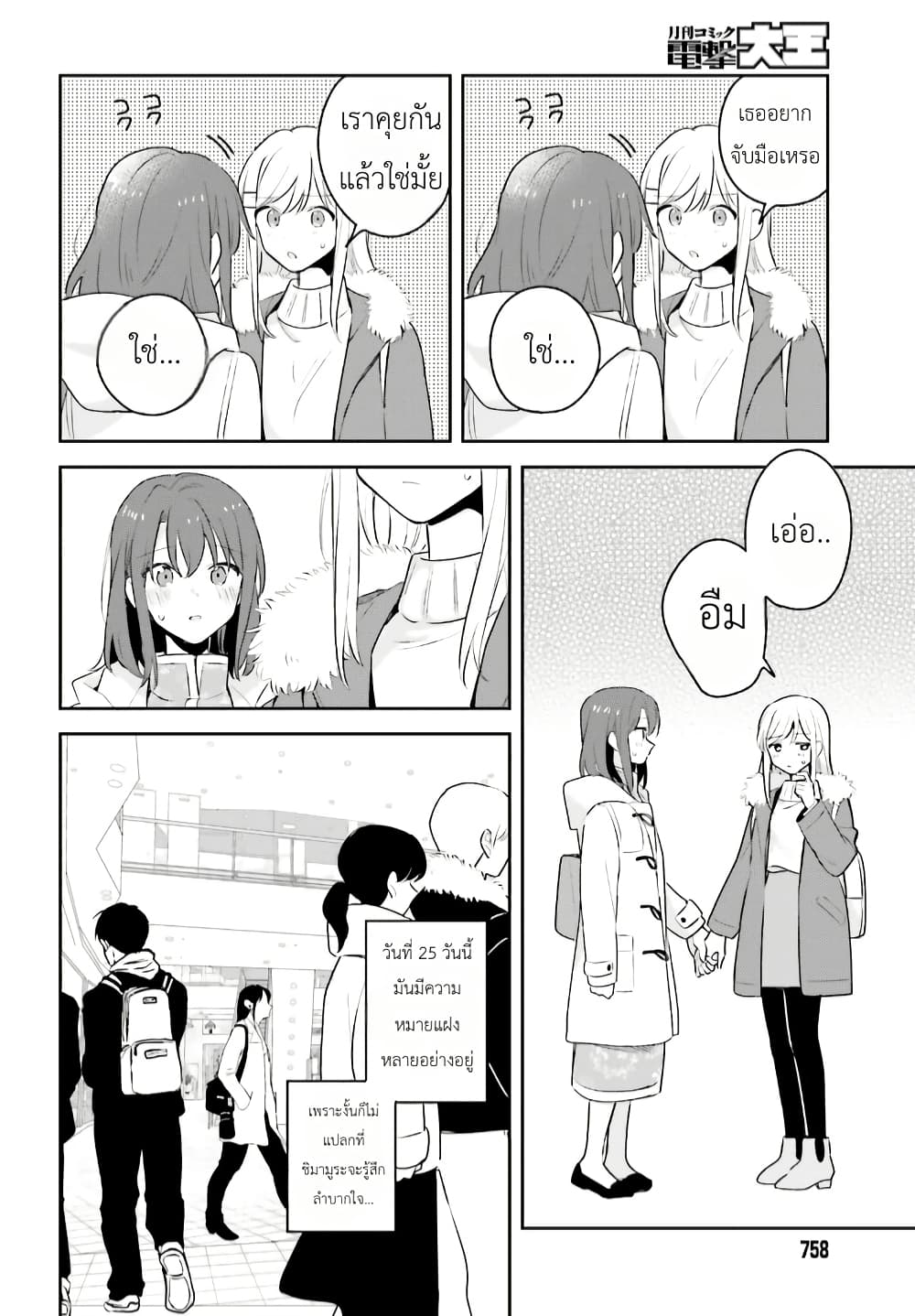 Adachi to Shimamura (Yuzuhara Moke) page 10