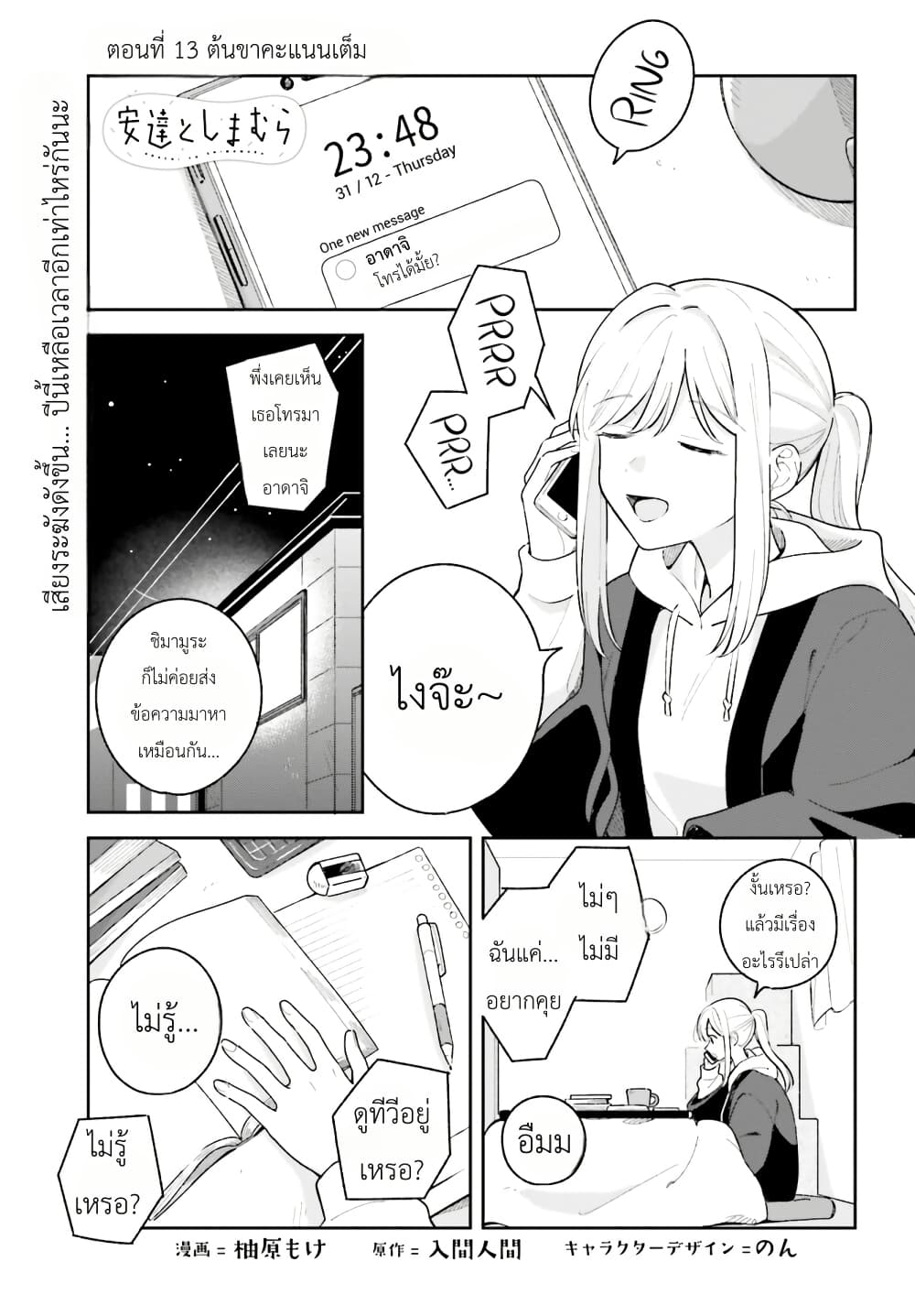Adachi to Shimamura (Yuzuhara Moke) page 1