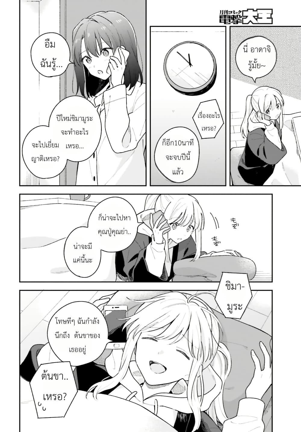 Adachi to Shimamura (Yuzuhara Moke) page 2