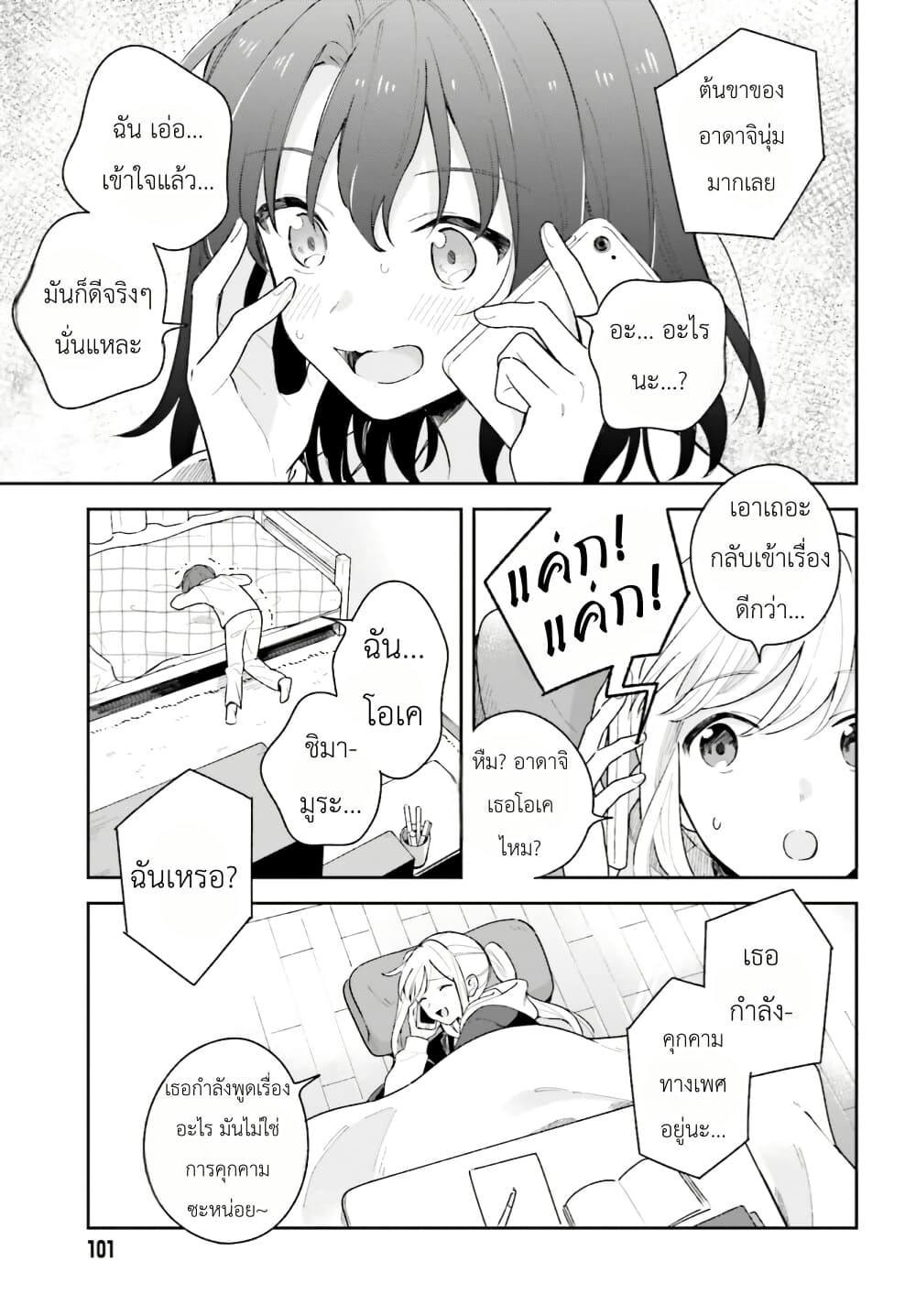 Adachi to Shimamura (Yuzuhara Moke) page 3