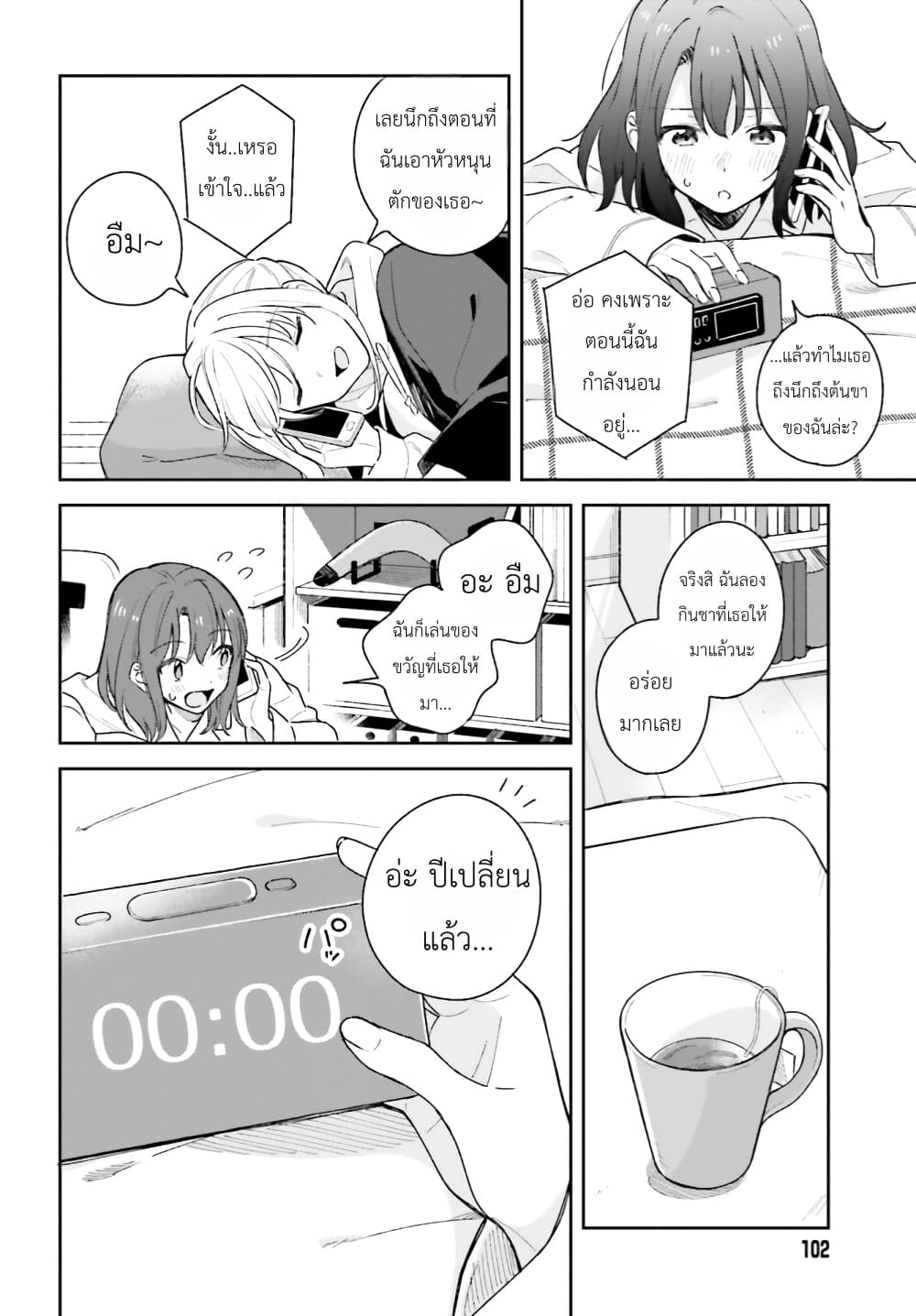 Adachi to Shimamura (Yuzuhara Moke) page 4
