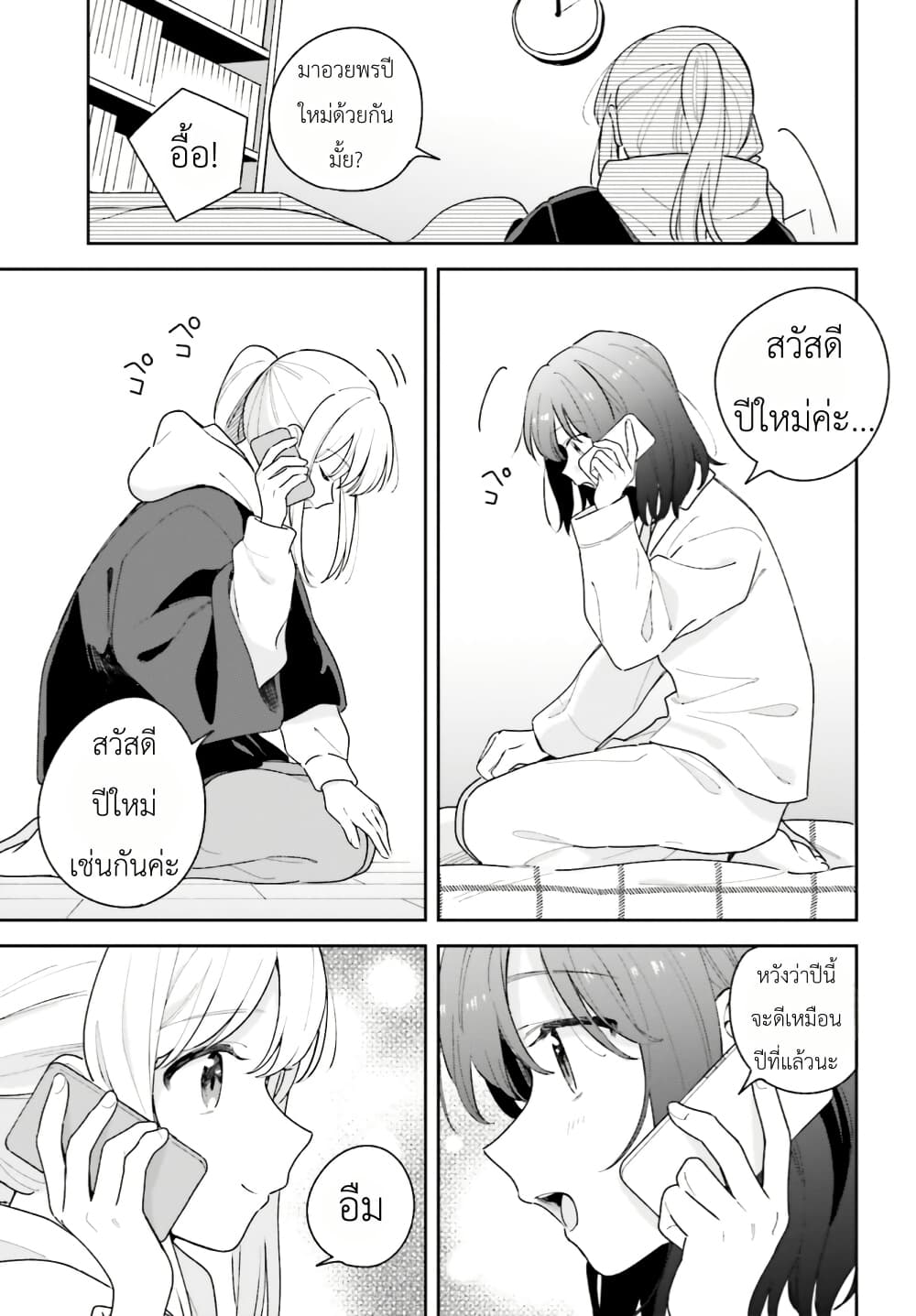Adachi to Shimamura (Yuzuhara Moke) page 5
