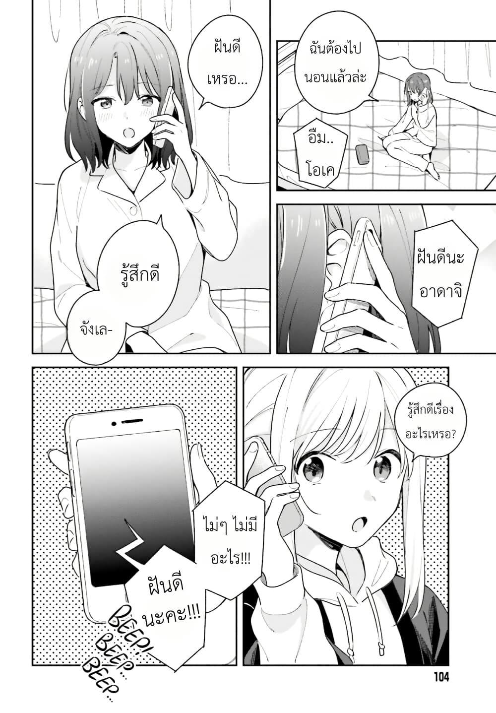 Adachi to Shimamura (Yuzuhara Moke) page 6