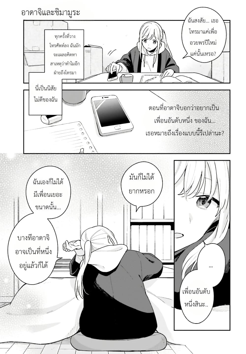 Adachi to Shimamura (Yuzuhara Moke) page 7