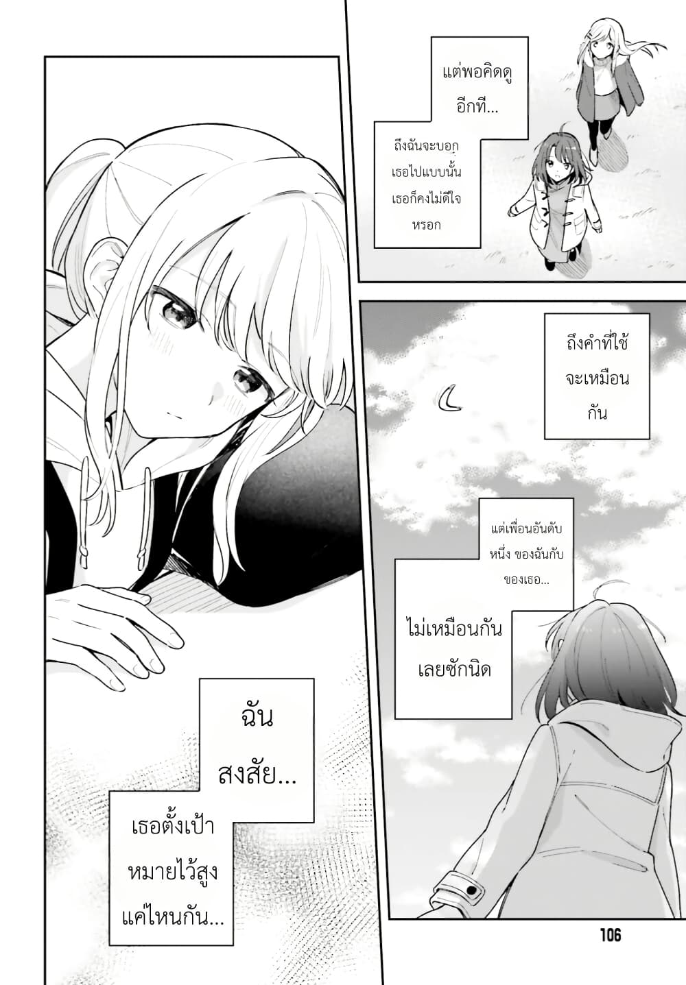 Adachi to Shimamura (Yuzuhara Moke) page 8
