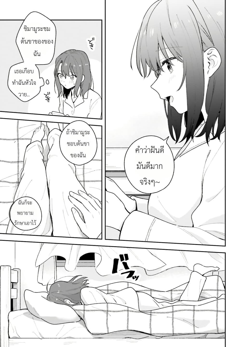 Adachi to Shimamura (Yuzuhara Moke) page 9