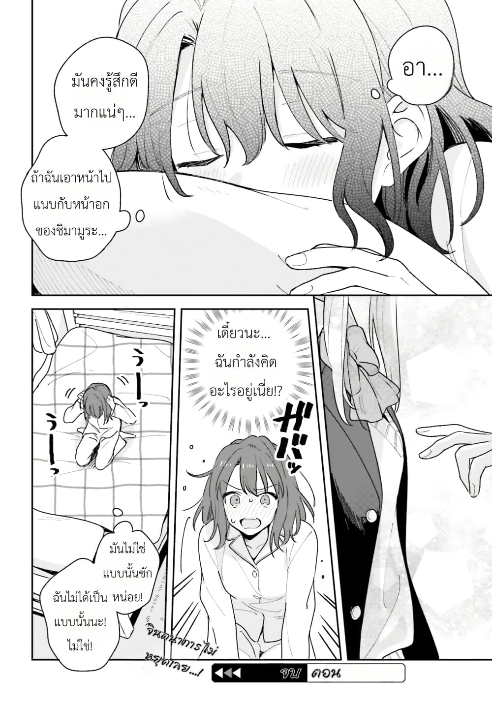 Adachi to Shimamura (Yuzuhara Moke) page 10