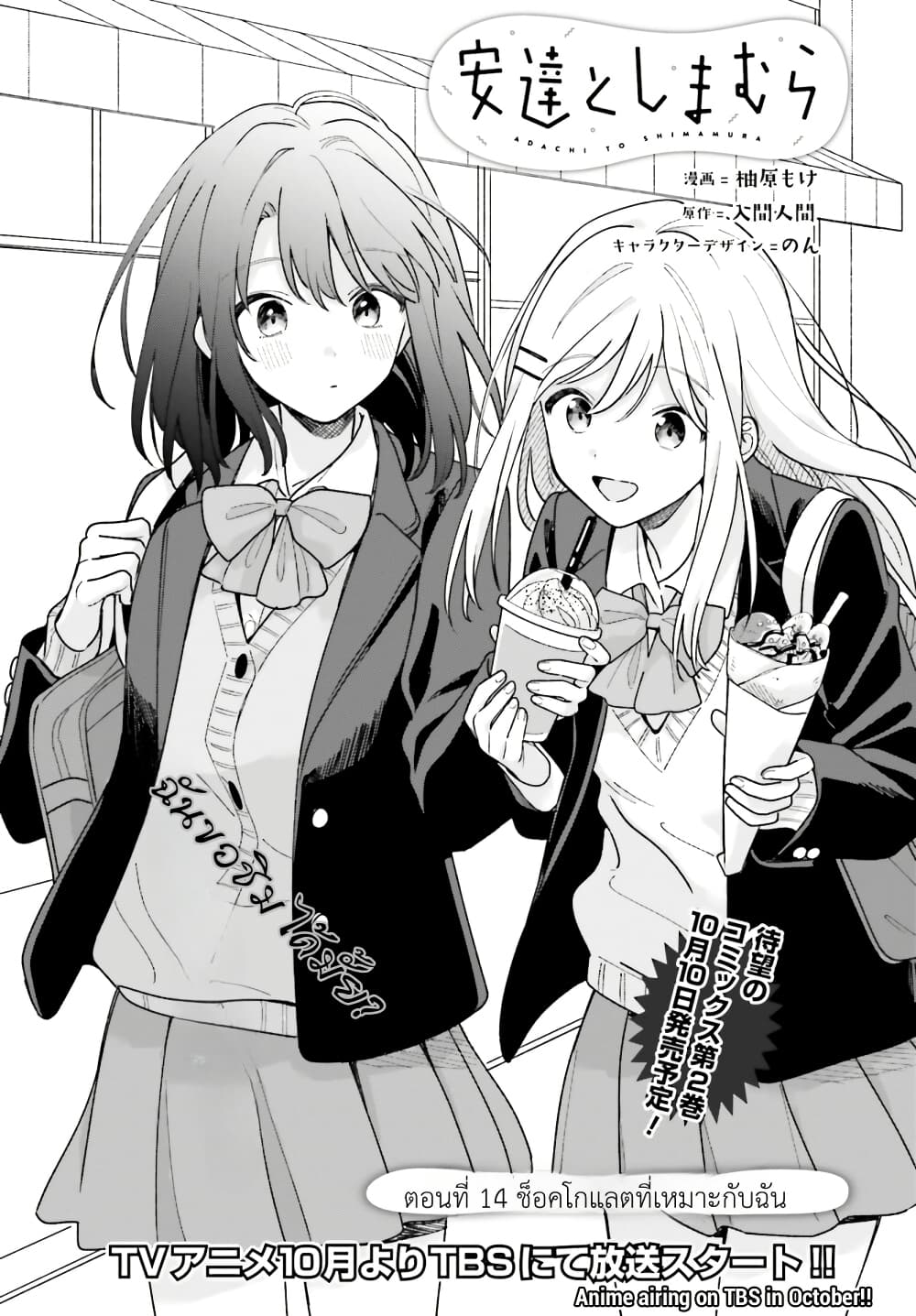 Adachi to Shimamura (Yuzuhara Moke) page 1