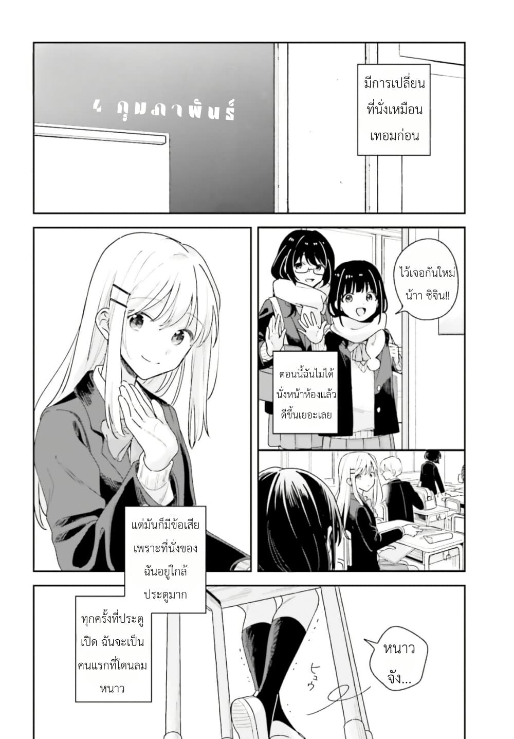Adachi to Shimamura (Yuzuhara Moke) page 2