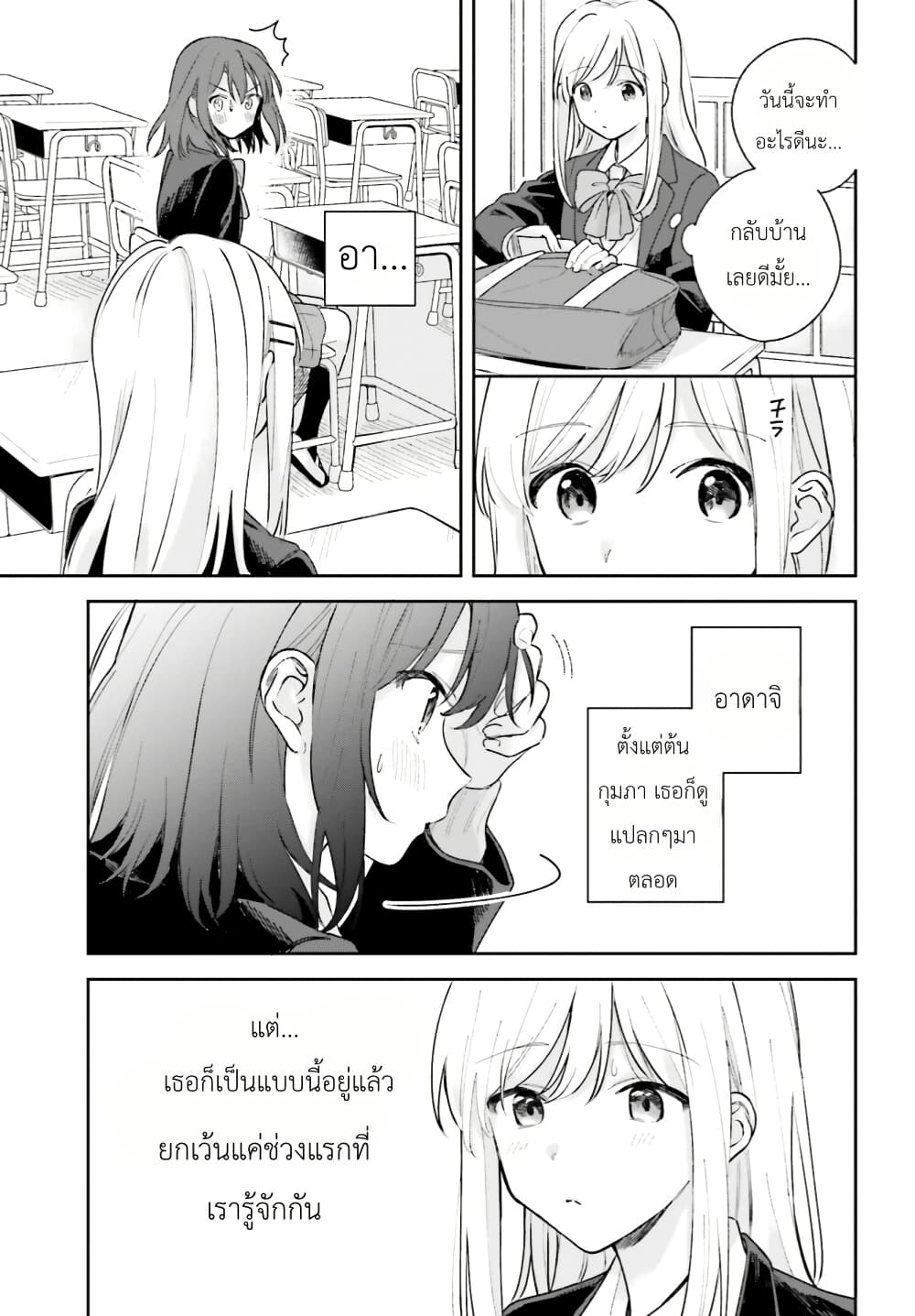 Adachi to Shimamura (Yuzuhara Moke) page 3