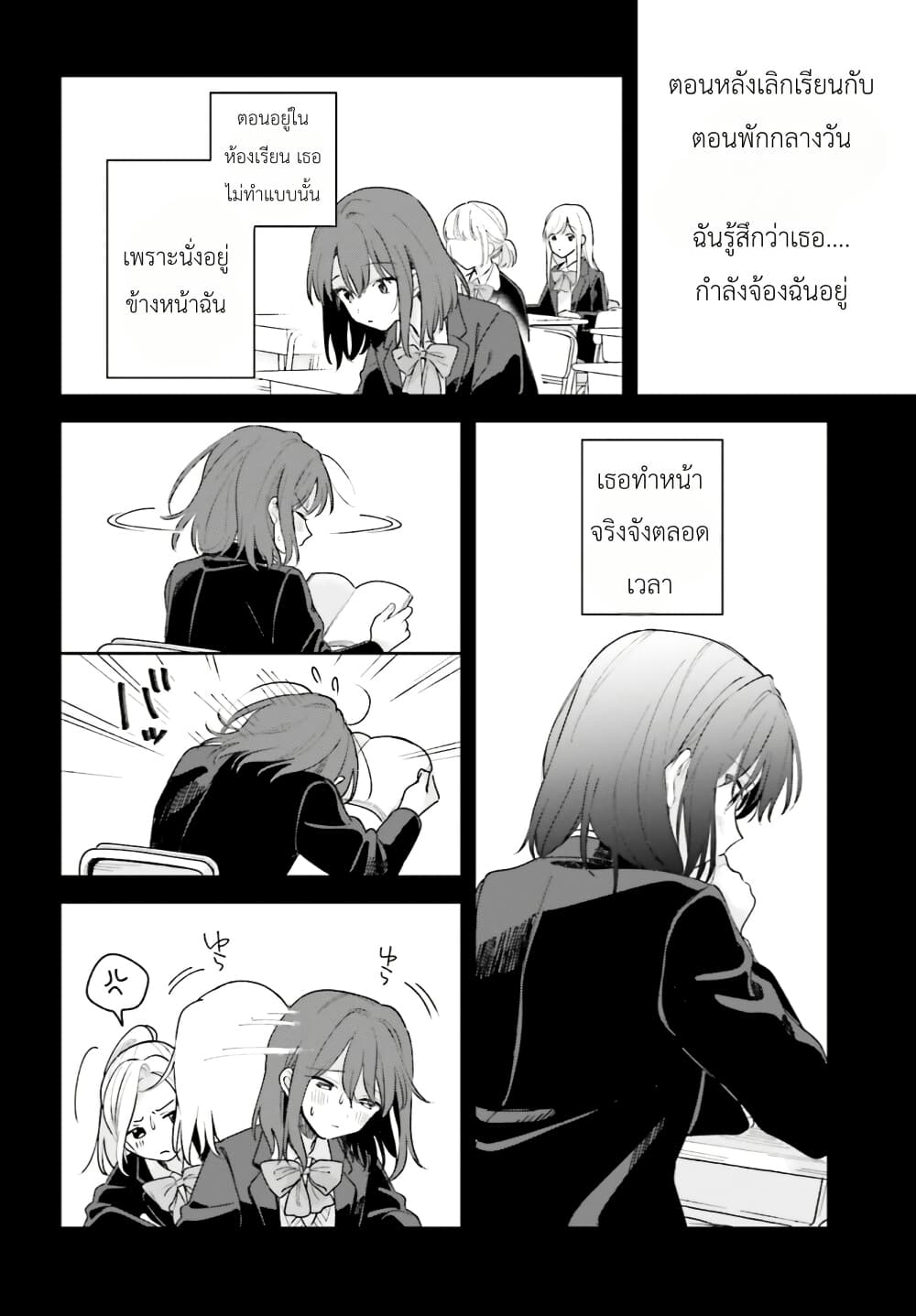 Adachi to Shimamura (Yuzuhara Moke) page 4