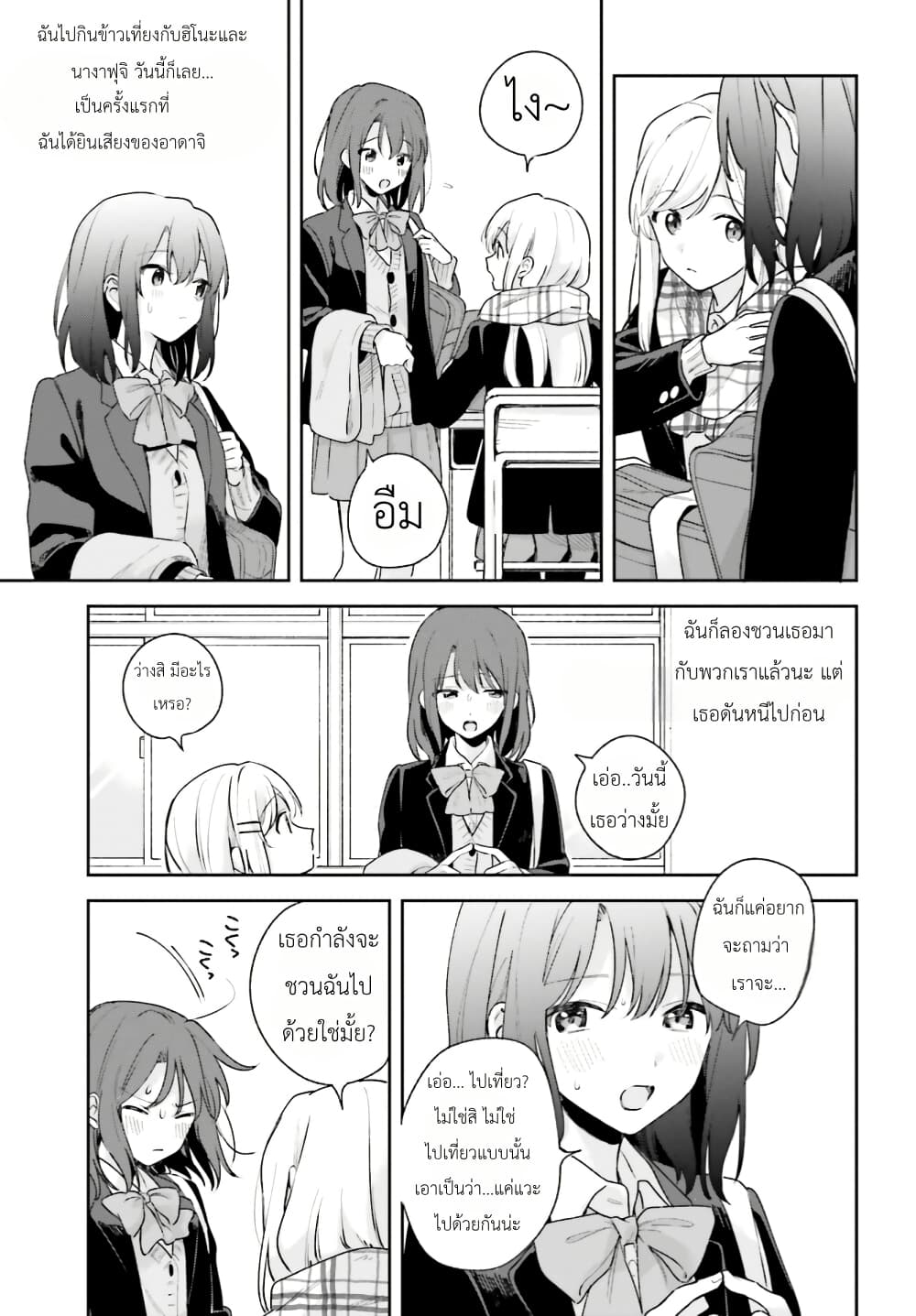 Adachi to Shimamura (Yuzuhara Moke) page 5